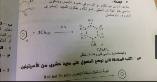 ملخص معادلات البنزين فى 5 دقائق.. كيمياء عضوية ثالثه ثانوى