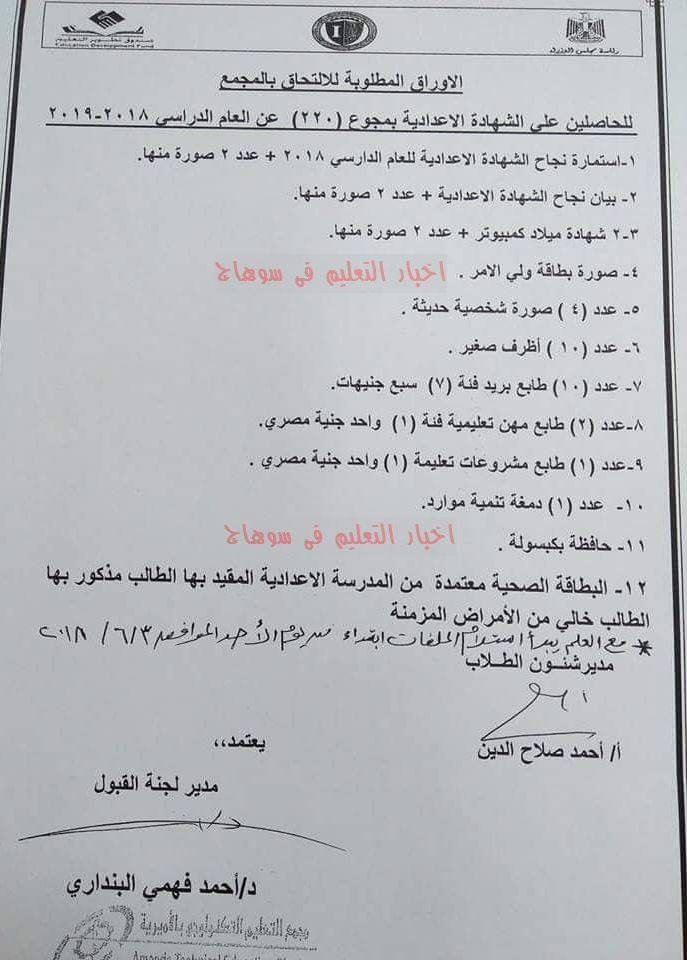 لطلاب الإعدادية.. مدرسة ثانوية تمنح درجة البكالوريوس " الدراسه 7 سنوات وتقبل مجموع 220 درجة " قدم الآن 36406610