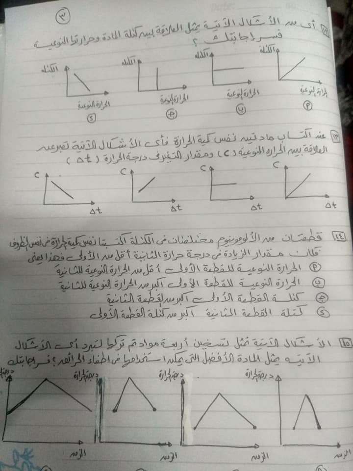 أسئلة كيميا للصف الاول الثانوي ترم ثاني نظام حديث.. أ/ محمد عامر