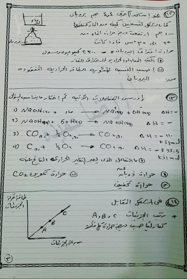 نموذج امتحان كيمياء تجريبى للصف الأول الثانوى ترم ثاني أ/.رضا حميده