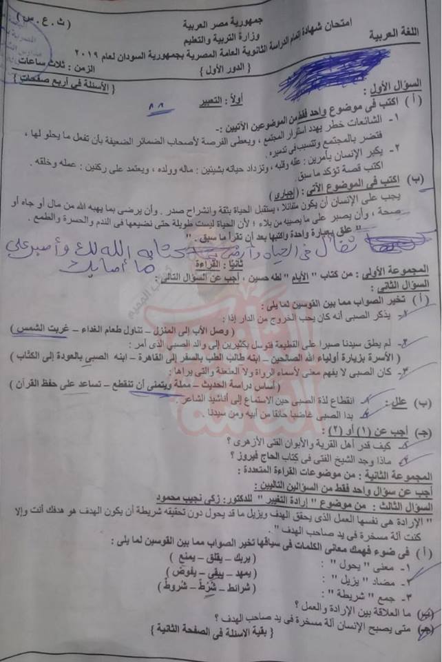 امتحان اللغة العربية للصف الثالث الثانوي 2019 السودان 3694