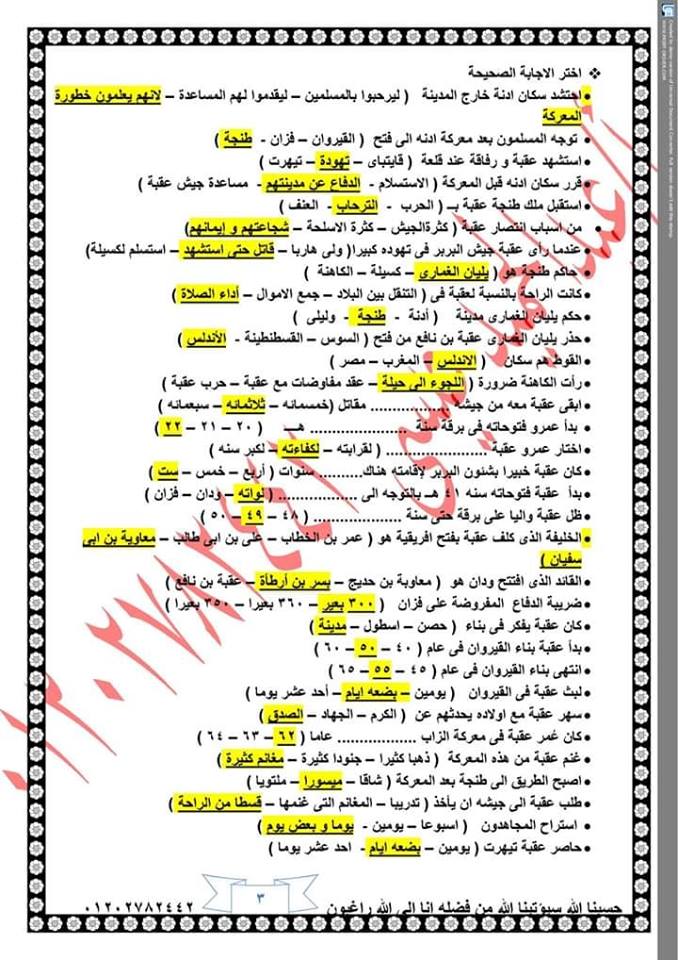 توقعات قصة عقبة بن نافع للصف الاول الاعدادى ترم ثاني أ/ عبد الحميد عيسى 3746