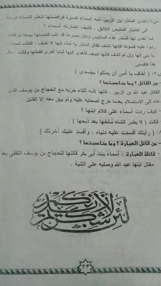 مراجعة قصه اسماء س و ج للصف الاول الاعدادي ترم ثاني في 3 ورقات