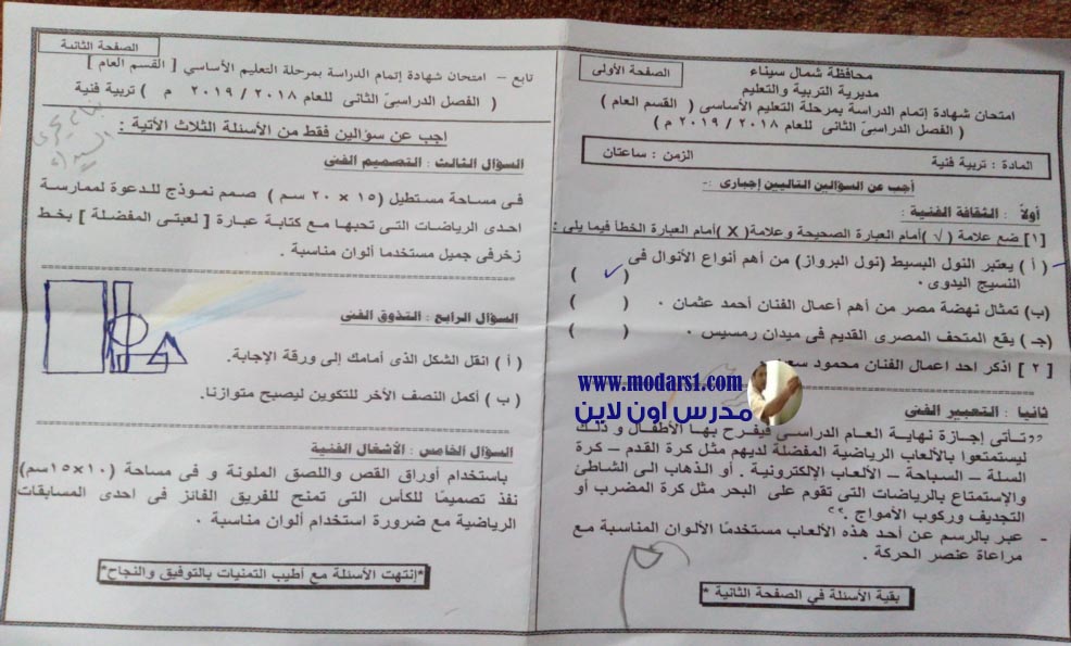 امتحان التربية الفنية للصف الثالث الاعدادي ترم ثاني 2019 محافظة شمال سيناء 3780