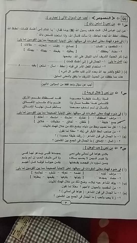 إجابة امتحان اللغة العربية للصف الثالث الاعدادي ترم ثاني 2019 محافظة الجيزة 3800