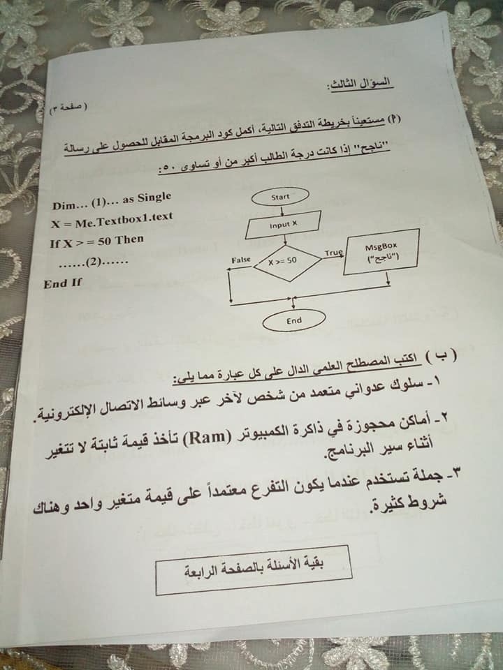 امتحان الحاسب الآلي للصف الثالث الاعدادي ترم ثاني 2019 محافظة بني سويف 3801