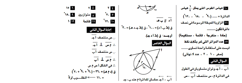 مراجعة وتوقعات الهندسة (عربي ولغات) للصف الثالث الاعدادي ترم ثاني - ملحق الجمهورية 3819
