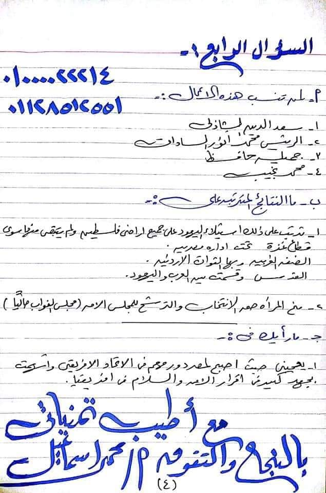 نموذج اجابة امتحان الدراسات للصف الثالث الاعدادي ترم ثاني 2019 محافظة القاهرة 3827