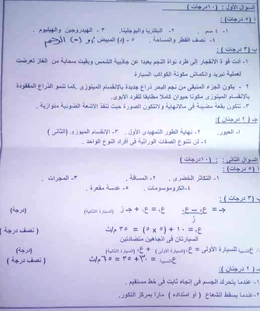 امتحان علوم للصف الثالث الإعدادى الترم الأول 2021 بنموذج الاجابة 383