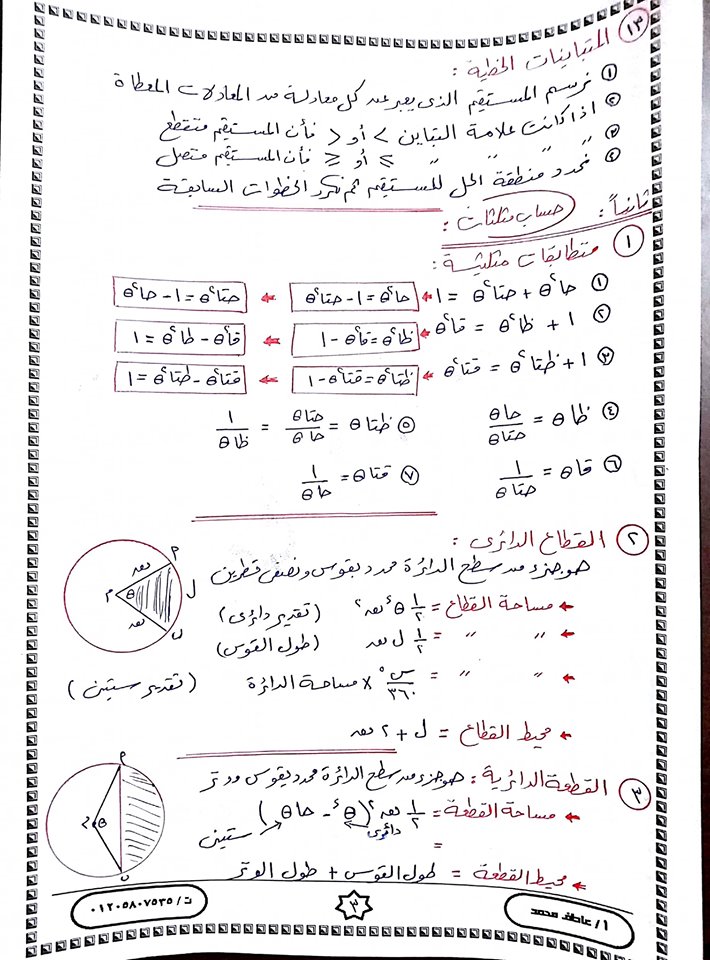 ملخص رياضيات بسيط وشامل للصف الاول الثانوي ترم ثاني في 6 ورقات أ/ عاطف محمد