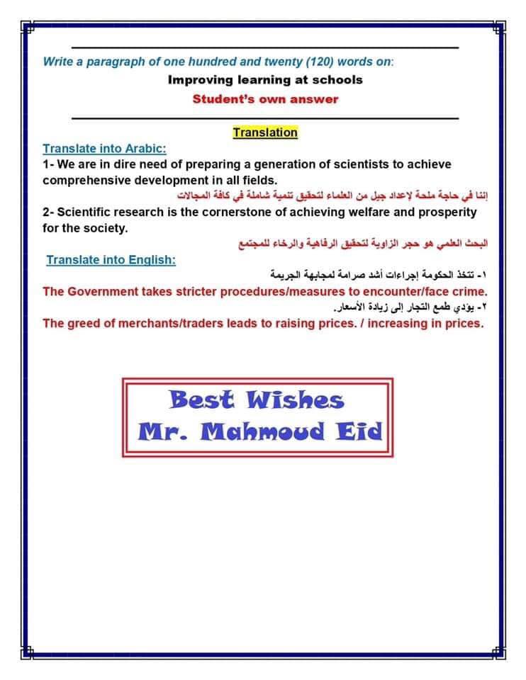 إجابة امتحان اللغة الانجليزية للصف الثالث الثانوي الازهري 2019 