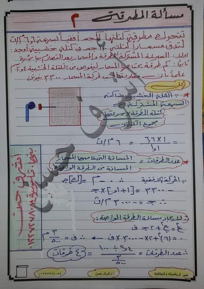 نصائح هامة فى ليلة إمتحان الديناميكا لطلاب الثانوية العامة من خبير الرياضيات أ/ أشرف حسن