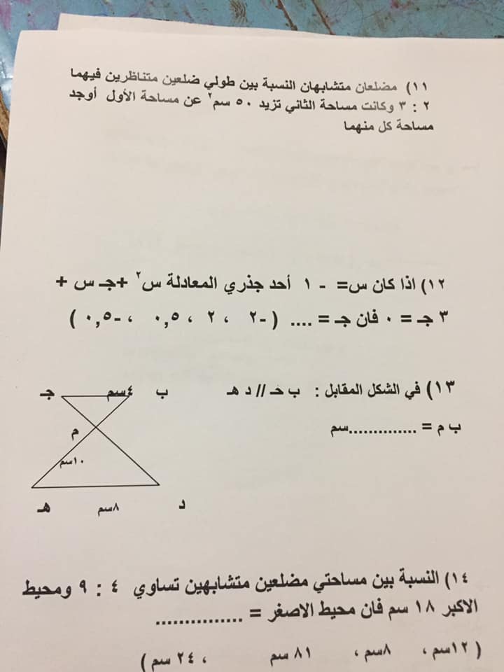 امتحان رياضيات للصف الأول الثانوي نظام جديد مستر/ هاني الكومي 3919