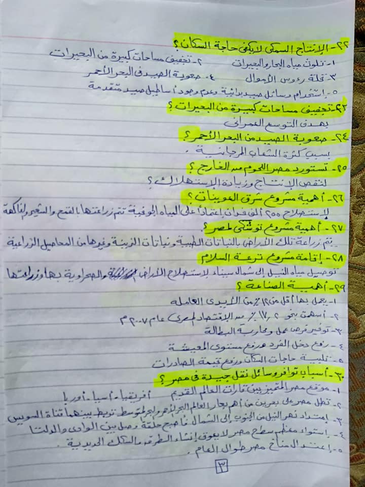 مراجعة سؤال بما تفسر.. دراسات اجتماعية للصف الخامس الابتدائي ترم أول مستر/ محمد فرج