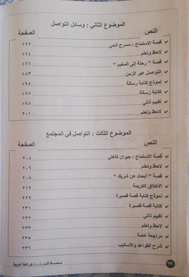 منهج اللغة العربية للصف الثاني الابتدائي ترم ثان 2020 3969