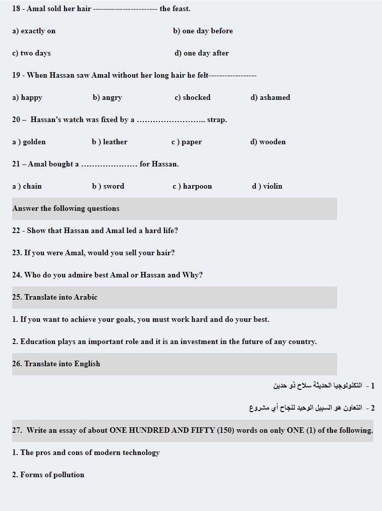 امتحان لغة انجليزية الصف الاول الثانوى نظام جديد مستر/ حمادة حشيش