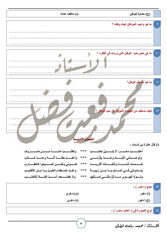 نموذج امتحان لغة عربية الصف الأول الثانوى٢٠٢٠ 3999