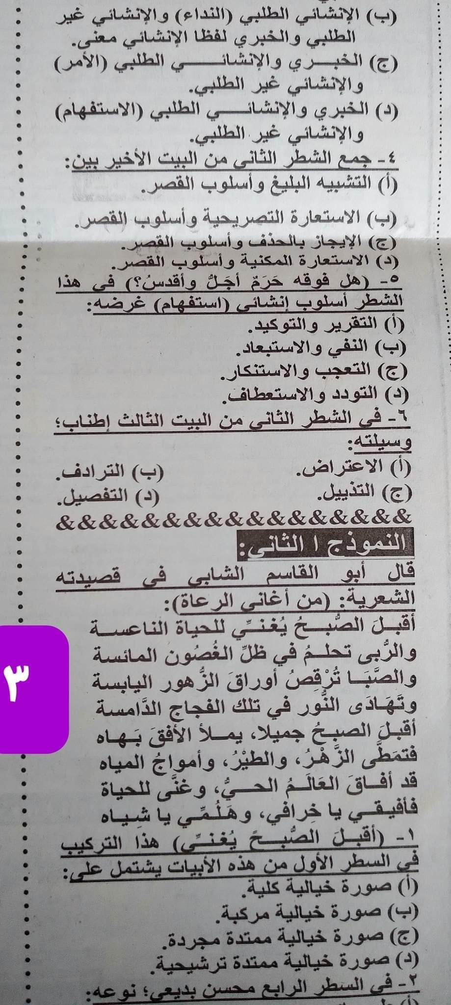 مراجعة وتوقعات الجمهورية ٦٥٠ سؤال لغة عربية بالاجابات بابل شيت ثالثة ثانوي  3_ayo-10