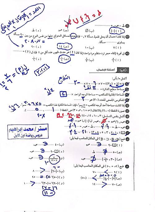 مراجعة ليلة امتحان الرياضيات للصف السادس الترم الثانى أ. العبقري 3_img_10