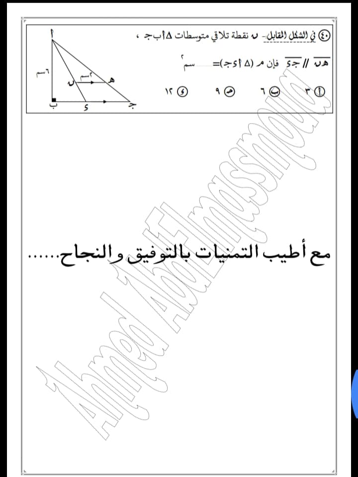 امتحان رياضيات اولى ثانوى 2020 نموذج النظام الجديد 