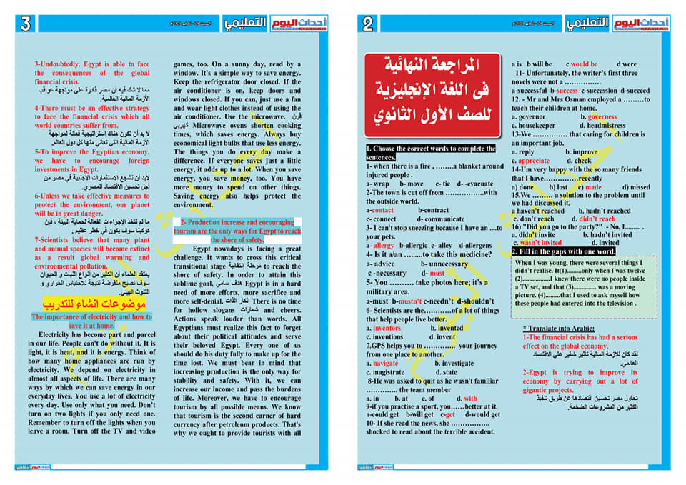 مراجعة ليلة الامتحان في اللغة الإنجليزية للصف الأول الثانوى في 4 ورقات لمستر/ طاهر منصور 41043