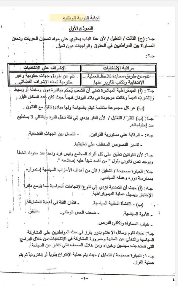 وطنية - اجابة نماذج الوزارة تربية وطنية للثانوية العامة 2020 41081