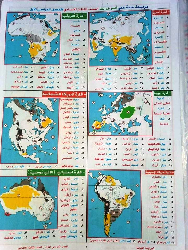 مراجعة خرائط الصف الثالث الاعدادى فى ورقة + مراجعة منهج الدراسات كاملا في 10 ورقات 411104