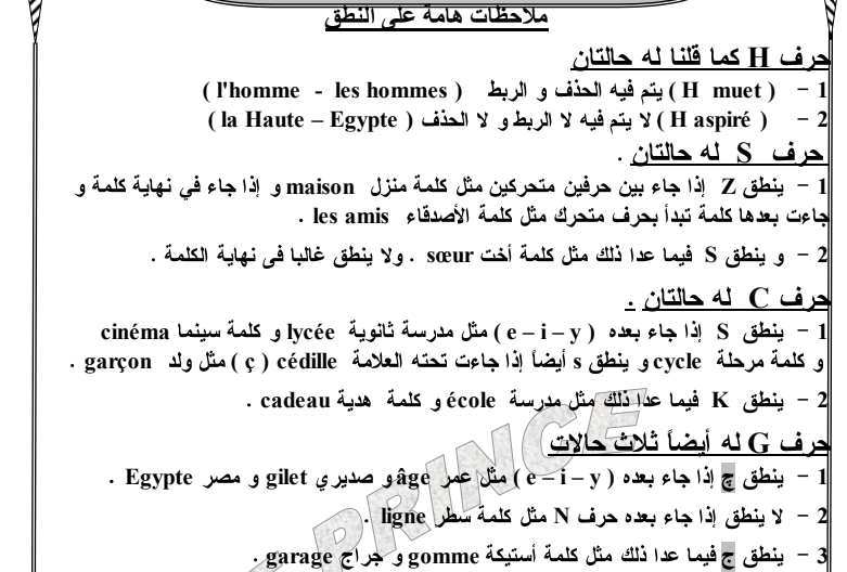 أقوى مذكرات شرح منهج اللغة الفرنسية للصف الأول الثانوي ترم أول 2021 41117