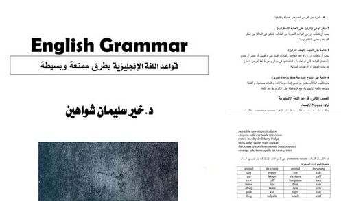 جميع قواعد اللغة الإنجليزية بطرق ممتعة وبسيطة 41119