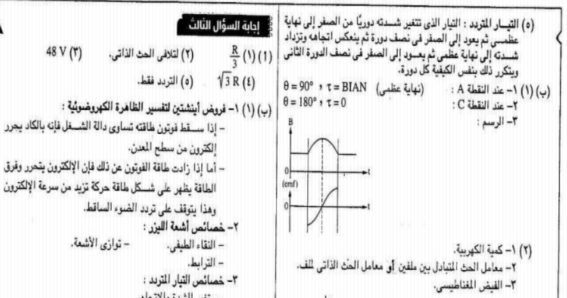 15 امتحان فيزياء بالاجابات للصف الثالث الثانوي