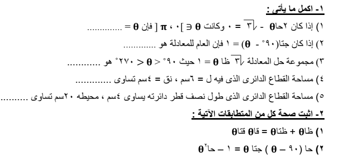 لليلة الامتحان.. مراجعة رياضيات أولي ثانوي س و ج 41144