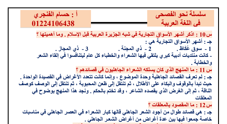 مذكرة اللغة العربية للصف الأول الثانوى الترم الأول أ/ حسام الفنجرى 41166