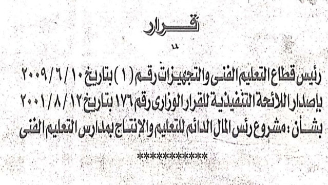 كيفية مراجعة الموجه المالي والإداري مشروع رأس المال الدائم بالمدارس 41203