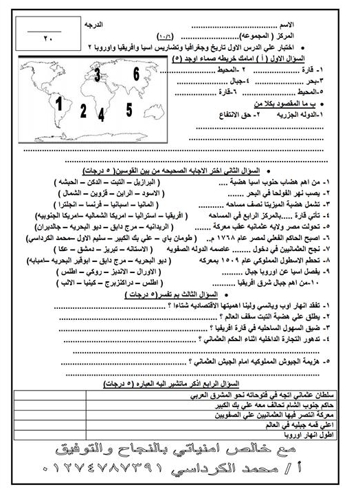 التقويم الأول دراسات اجتماعية للصف الثالث الاعدادى ترم اول 2020 41204