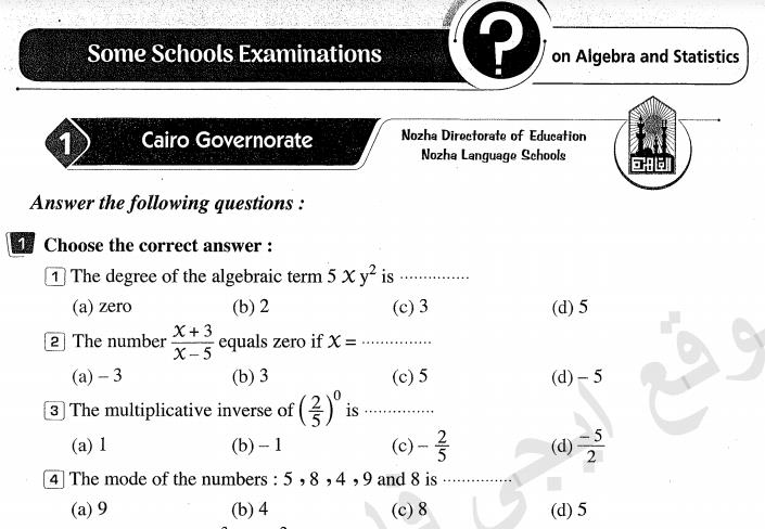 مراجعة math للصف الاول الاعدادي ترم أول 2020.. نماذج امتحانات ادارات العام السابق 41208