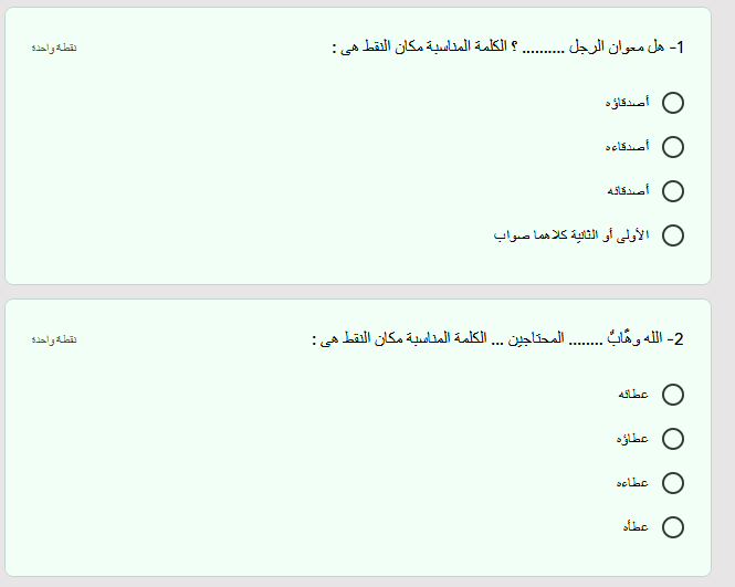 مراجعة لغة عربية ٣ ثانوي | تدريبات نحو الكترونية نظام جديد  41212