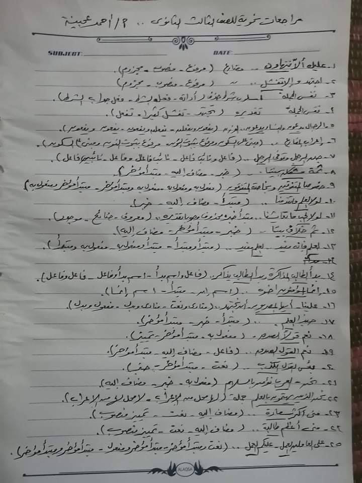 3 ورقات نحو مهمين جدا للثانوية العامة