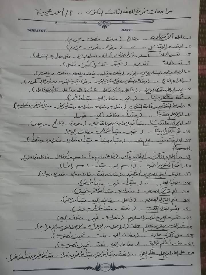 3 ورقات نحو مهمين جدا للثانوية العامة