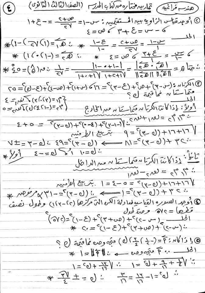 مراجعة الهندسة الفراغية للثانوية العامة.. ملخص لتمارين متوقعة من كتاب المدرسة ونماذج الوزاره 41321