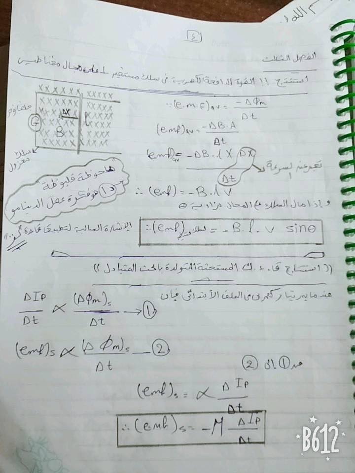 كل استنتاجات الكهربية - فيزياء ثانوية عامة