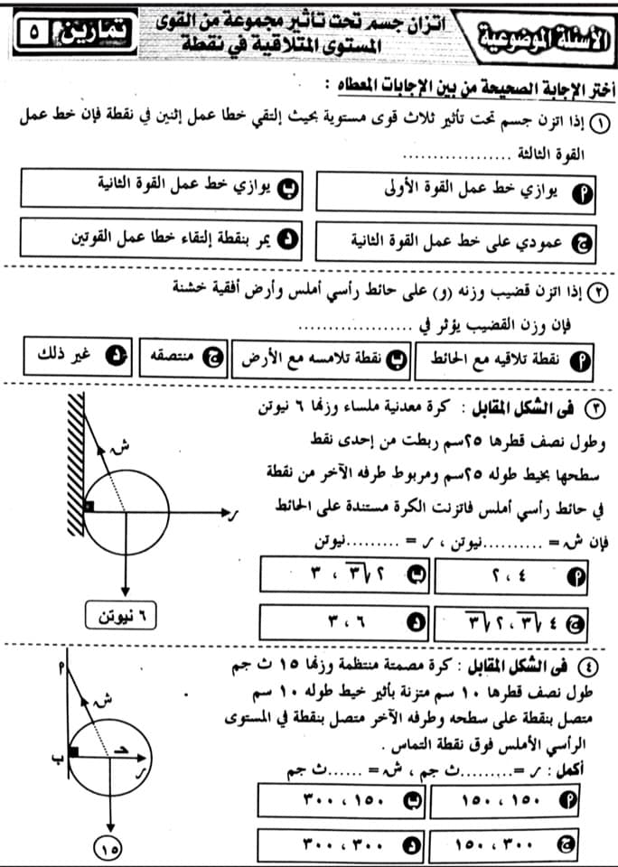 بنك اسئله تطبيقات رياضيات الصف الثانى الثانوى - نظام جديد 41425