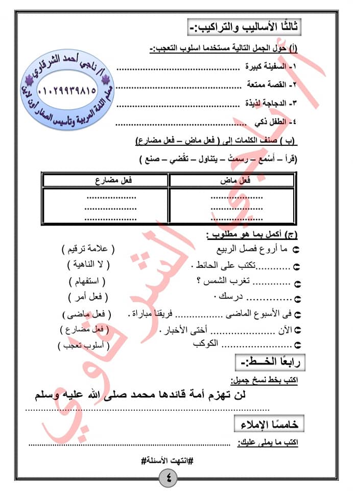 اختبار تقييمي  في مادة اللغة العربية للصف الثالث الابتدائي المنهج الجديد الترم الأول 41447