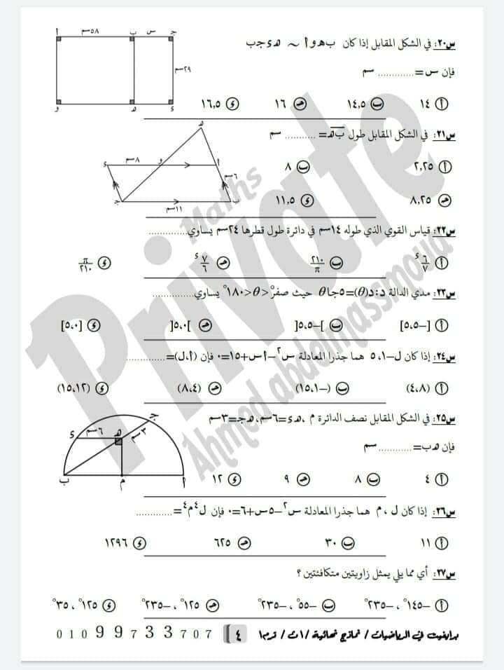 امتحان رياضيات لأولى ثانوي ترم اول نظام جديد | يقيس المستويات العليا من التفكير