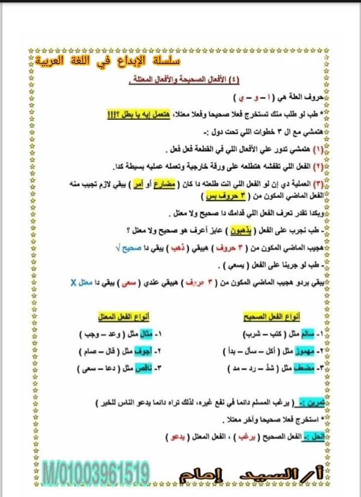 ملخص النحو أولى اعدادي ترم اول في 5 ورقات فقط 41519