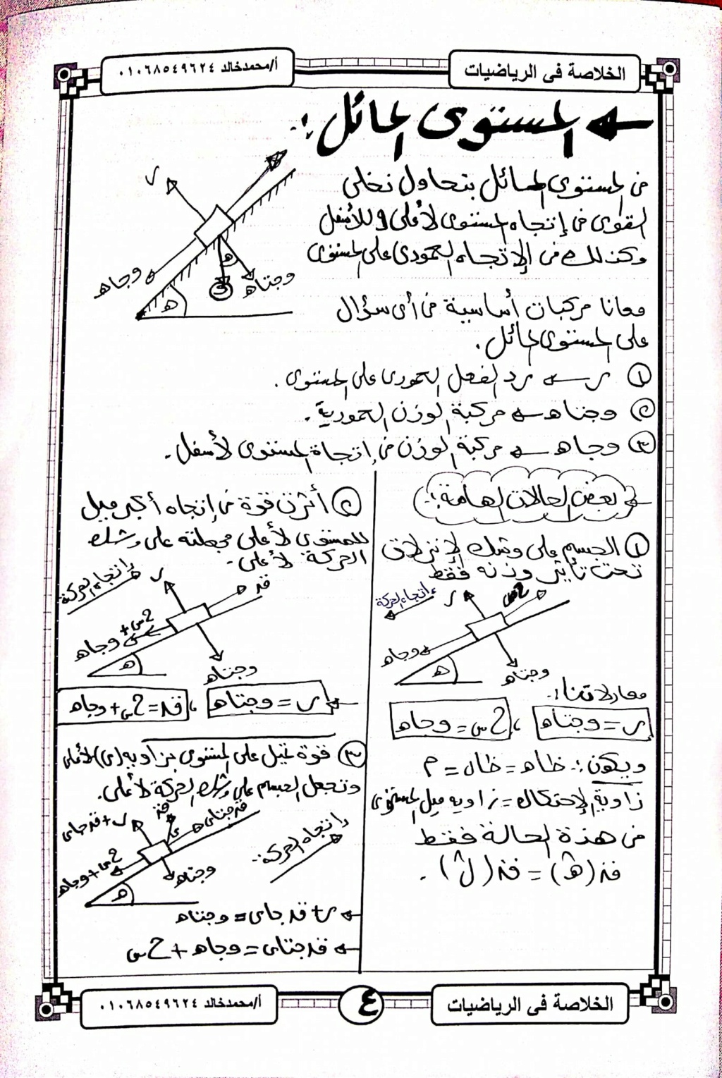 استاتيكا - مراجعة استاتيكا ٣ ثانوي | ملخص عام علي الاحتكاك 41532