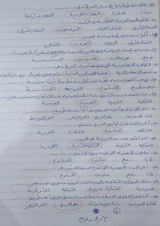 مراجعة جغرافيا أولى ثانوي الترم الاول | 100 سؤال على النظام الجديد