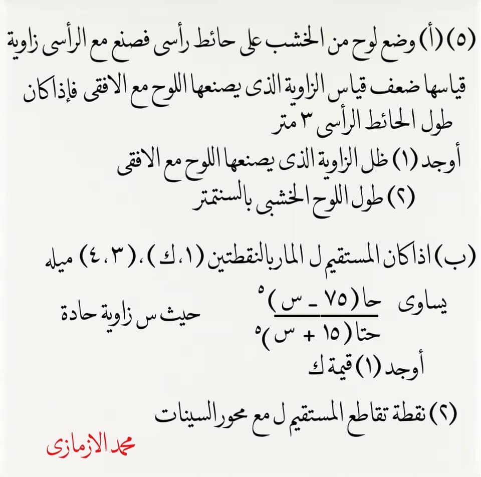 امتحان تجريبى هندسة للصف الثالث الاعدادى الترم الاول 2021