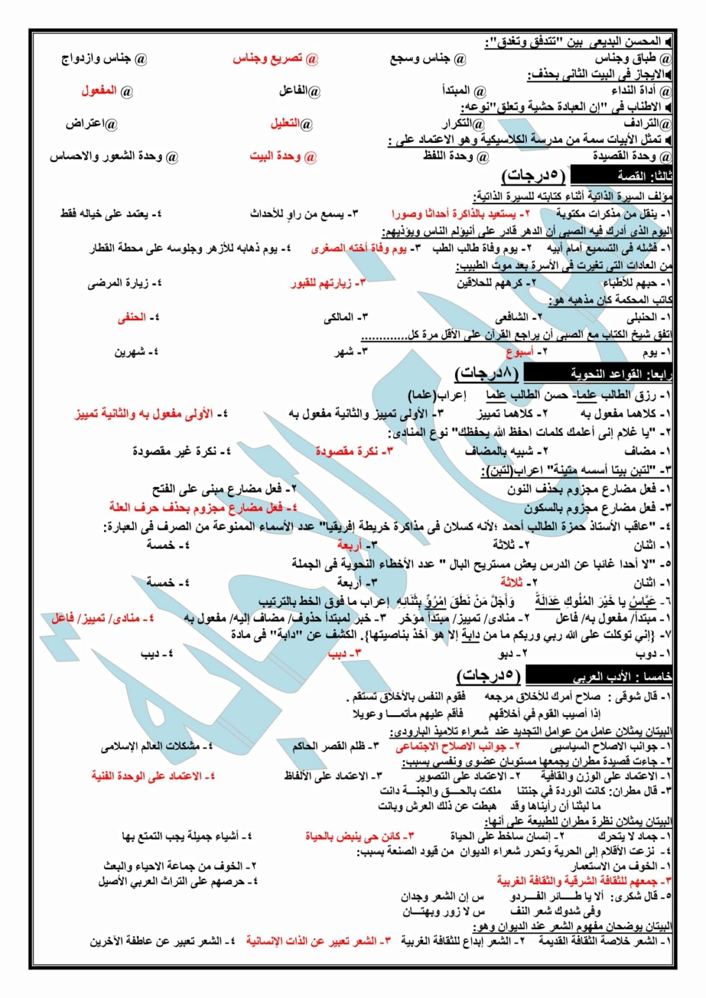 امتحان لغة عربية جديد للصف الثالث الثانوى 2023 يقيس كل المستويات أ. هاني الكردوني 41597