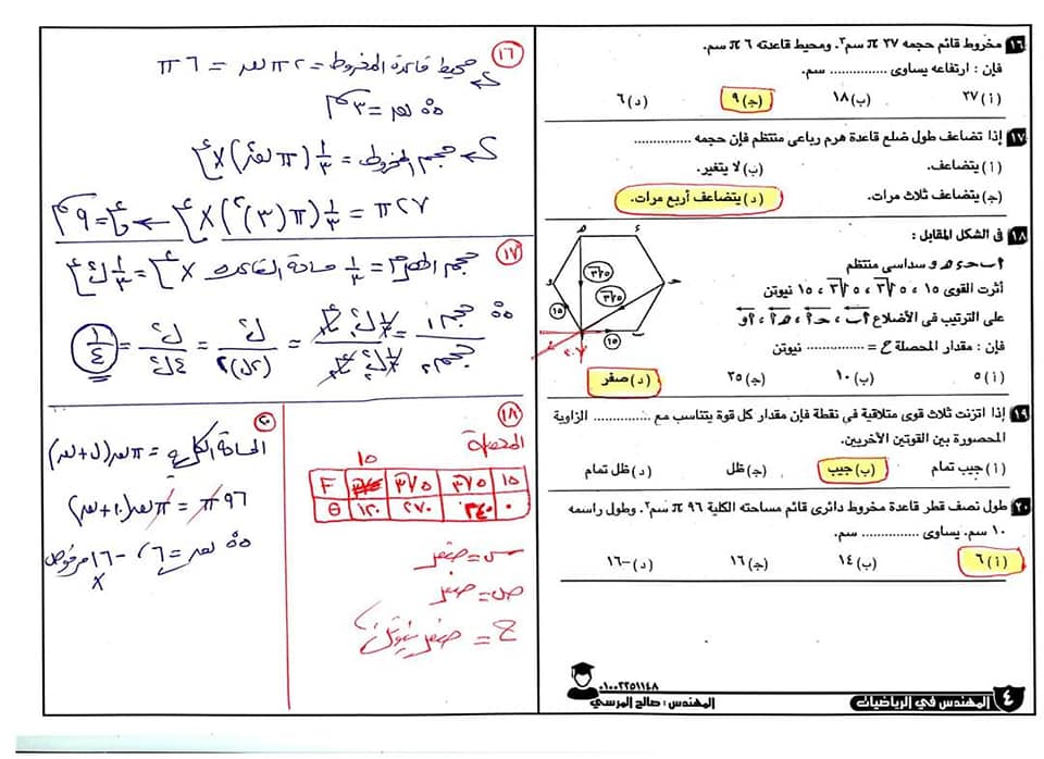 امتحان تطبيقية للصف الثاني الثانوي الترم الأول 2021 41602