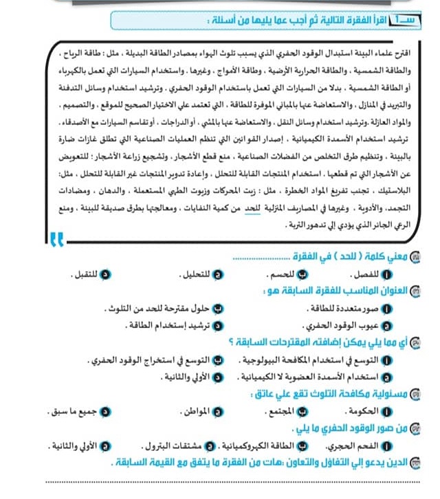 امتحان اللغة العربية للصف الاول الثانوي الفصل الدراسي الاول